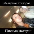 Письмо матери (Explicit)