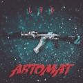 LFB - Фанат