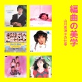 新田恵利、おニャン子クラブ - ロマンスは偶然のしわざ