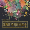발라드 공장 - 무기여 잘 있거라