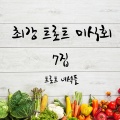 트로트 녀석들 - 거울도 안보는 여자
