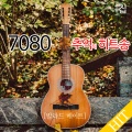 발라드 메이트 - 내 하나의 사랑은 가고