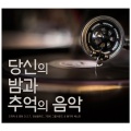 韩国群星 - 운명