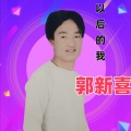 以后的我