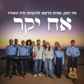 טל רמון、עמית פרקש、להקת חיל האויר - אח יקר