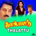 Ilaiyaraaja、Pulamaipithan、malaysia vasudevan - Aatha Sonnathappadi