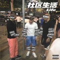 谢帝 - RAP SNACKS