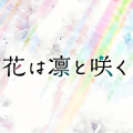 路九州 - 熏香花朵凛然绽放