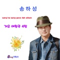 송하성 - 해운대여인