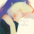 梅有钱、伊哩哇啦 - 珍妮 (Jenny)