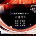 贝歌、王陈娜 - 网络