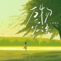 小蓝背心 - 万物爱语