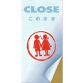 CLOSE - このまま