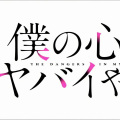 路九州 - 我心里危险的东西