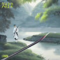 山海情缘 - 花月夜