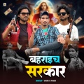Sadab KI Power - Bahraich Sarkar