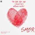 Smok - İki Dil, Bir Aşk / สองภาษา หนึ่งความรัก