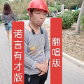 马健 - 诺言