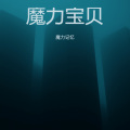 魔力记忆 - 初恋的微笑