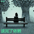 坤不悦 - 爱错