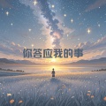 月球桔子饼干 - 眼底有星芒