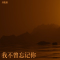 刘俊朋 - 心里的温柔啊