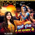 Adya Shakti - Mujhe Rona Hai Tere Darbar Me
