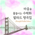 韩国群星 - 그 여인