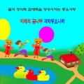 韩国群星 - 멋쟁이 토마토
