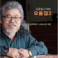 김준호 - 내 마음 갈 곳을 잃어