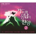 韩国群星 - 주의 신을 내가 떠나 어디로 가리이까