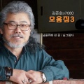 김준호 - 어제
