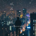 Vorang王睿 - 等我遇见你