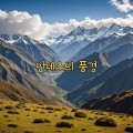 정시선 - 안데스의 정경