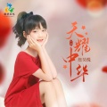 詹昊悦 - 茶花开了