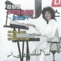 정희 - 엽전열닷냥