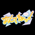 アクアウィステリア - なんてねっ！