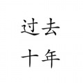简易 - 中国龙