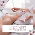 健宇的水疗、美容服务 - 舒缓纯音乐