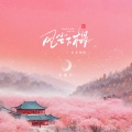 金丽丹 - 风尘下榻