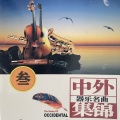 佰乐乐团 - 星夜的离别