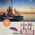 佰乐乐团 - 我的祖国