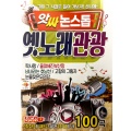 韩国群星 - 처녀 뱃사공