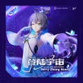 登陆宇宙 (Storm Music Festival Remix)