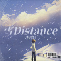 雪 Distance