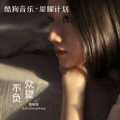 陈婉菁 - 不负众望 (remix)(DJ墨韩版)