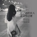 结了婚的女人谁没想过离