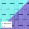 千日游魂 - 你也是个Rapper