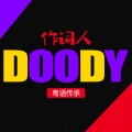 Doody - 天使的翅膀