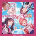 とりかるプロジェクト - とりあえずカルビちゃん